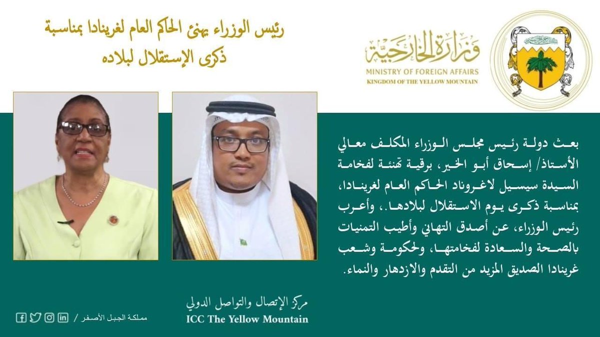 بيان| رئيس مجلس الوزراء يهنئ الحاكم العام لغرينادا بمناسبة ذكرى الإستقلال لبلاده.