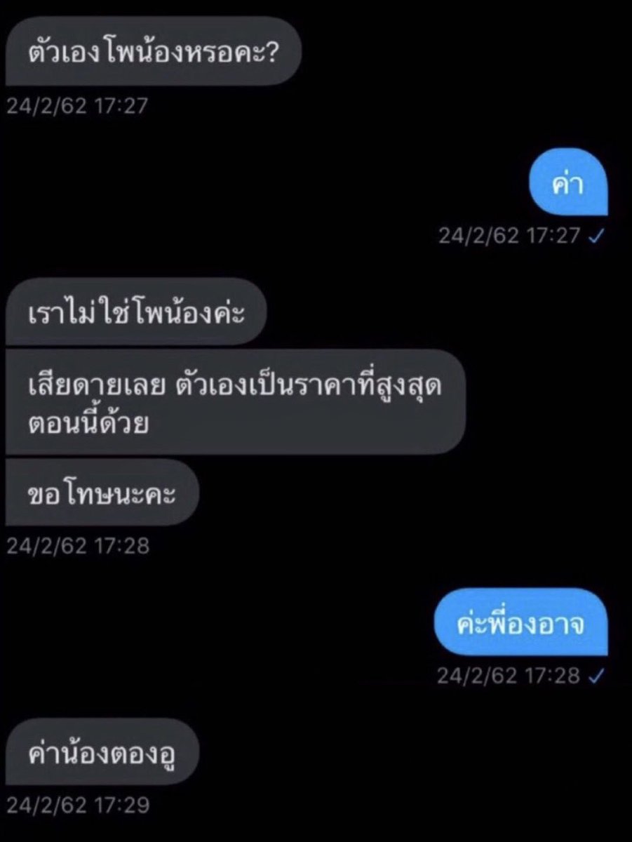 ตำนานพี่องอาจ น้องตองอู ไม่ขายบัตรคอนให้อีกโพ555555555555555555555