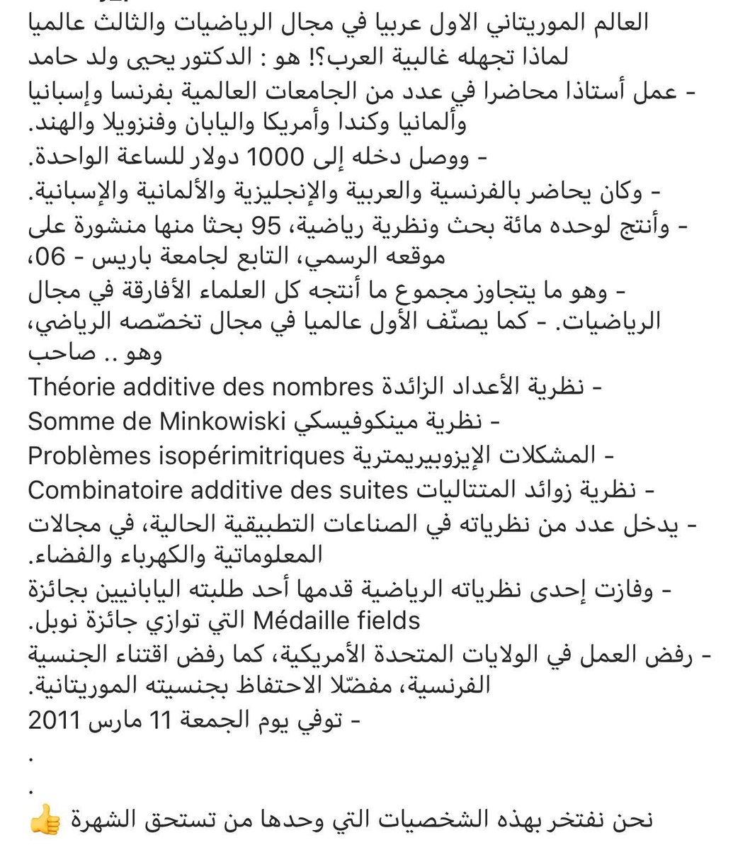 mssmK900's tweet photo. العالم المو��يتاني الاول عربياً والثالث عالمياً.
في مجال الرياضيات!
لماذا تجاهله غالبية العرب؟!
هو الدكتور؛ يحيى ولد حامد 
قصته👇🏻👇🏻
#تاريخنا_العظيم https://t.co/OwcymMrRg7