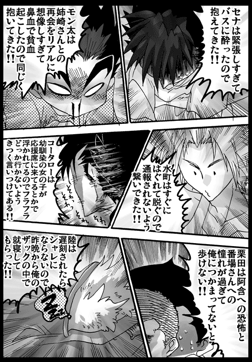 また再掲する～!アイシ～～～大学決戦夢漫画 