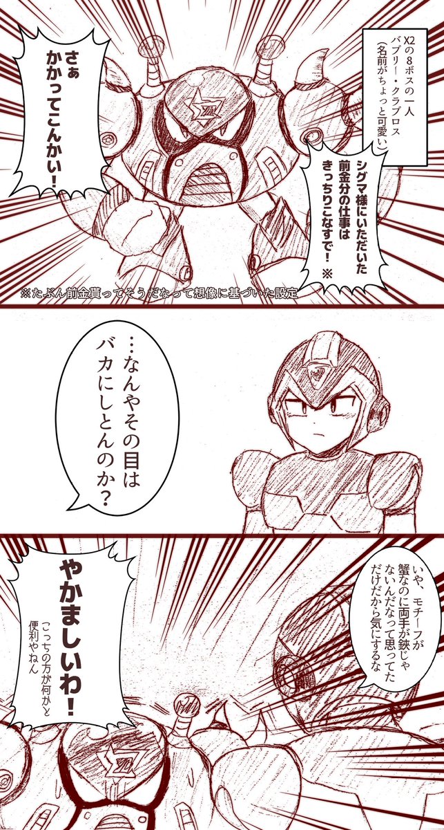 既にXの漫画を3枚も描いているという事実 