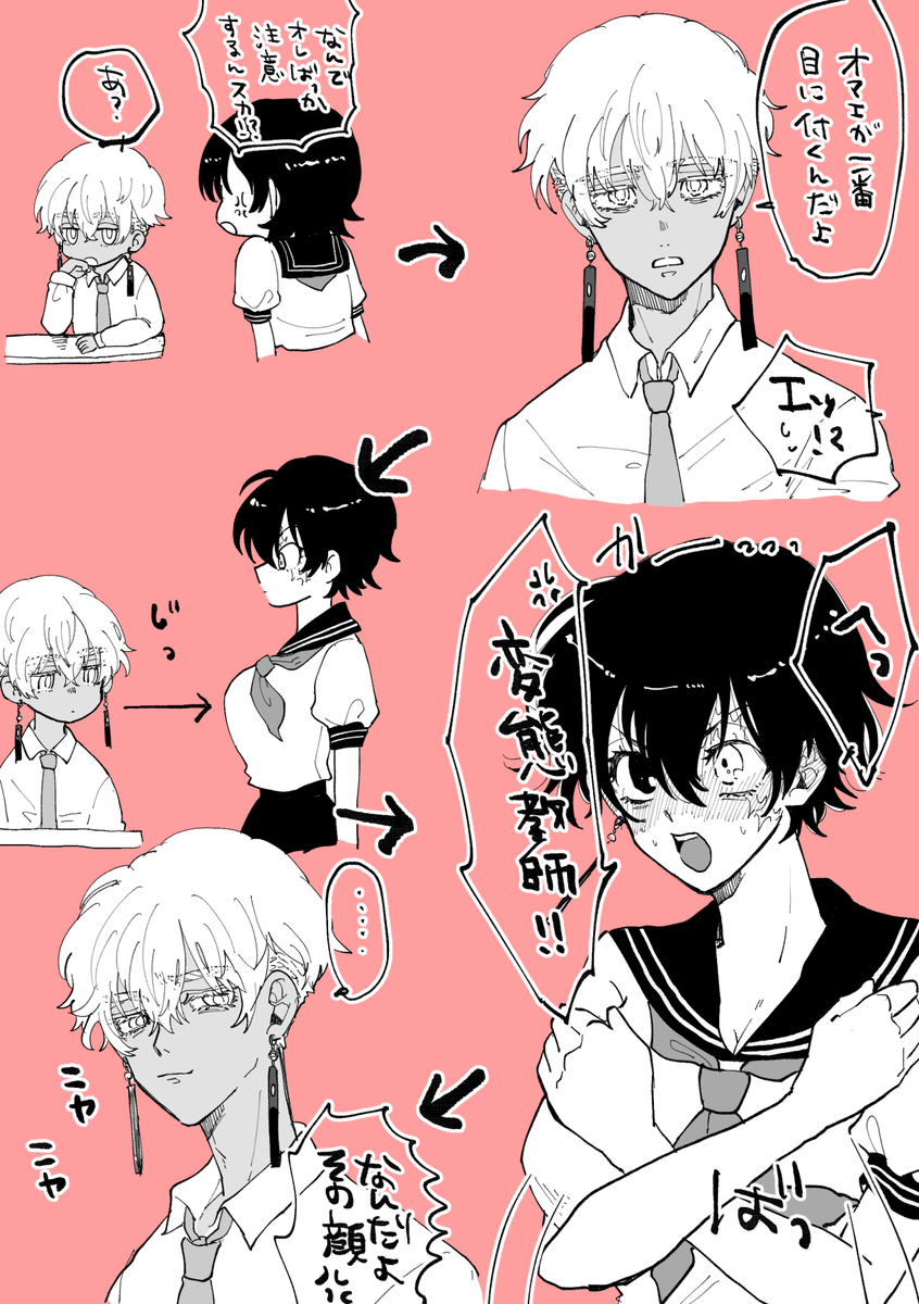 ⚠️女体化注意
イザカク♀
先生と生徒パロ大好き?
※めちゃくちゃ少女漫画 