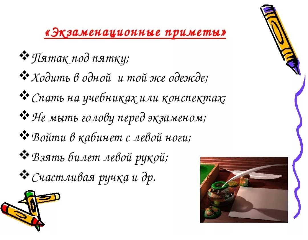 Что нужно сдавать чтобы получить. Приметы передкзаменом. Приметы на хорошую сдачу экзамена. Приметь перед экзаменом. Приметы перед экзаменом на удачу.