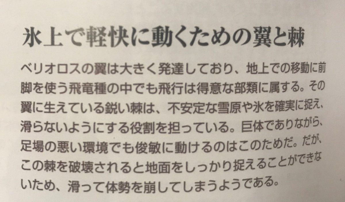 Barioth is a quadruped like Nargacuga, making this monster surprisingly fast and swift on land compared to other flying wyverns, but its wings are quite developed. While Nargacuga is specialized in land combat, Barioth is specialized in both land and aerial combat.
