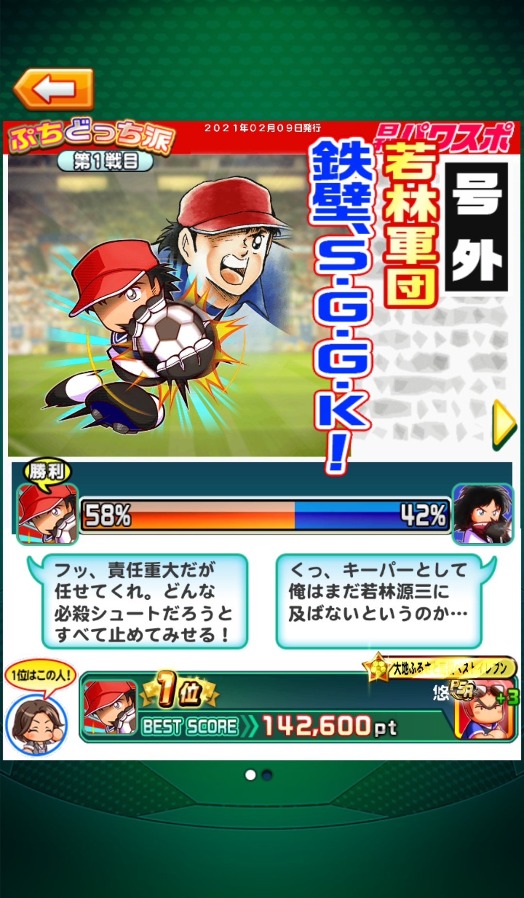 ジャスティン ヒーハー メモがてら ぷちどっち派スタジアム結果 第1戦 パワサカ パワスポ どっち派スタジアム キャプテン翼 T Co Fsra2girxa Twitter