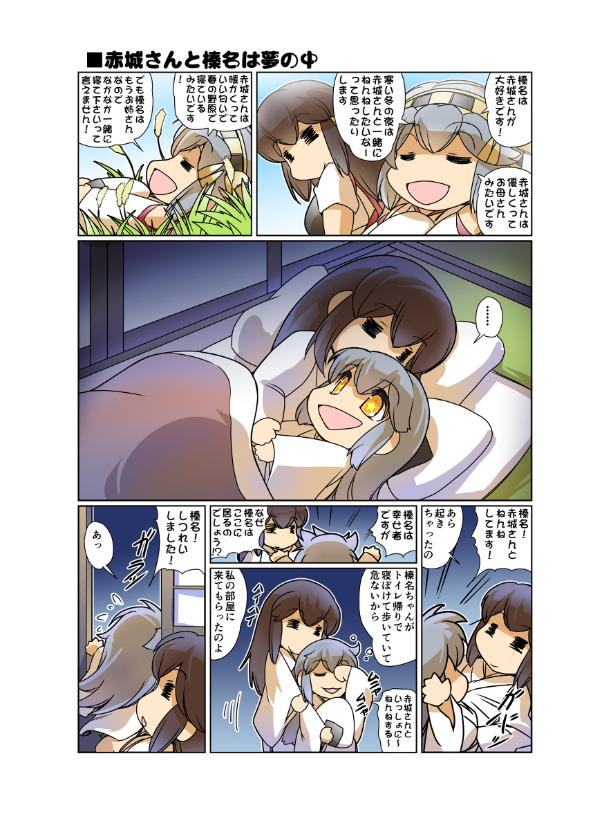 艦これ 赤城さんと榛名は夢の中 漫画 艦これ 榛名 赤城 T C 久彦 Comic1 10 10 C18bの漫画