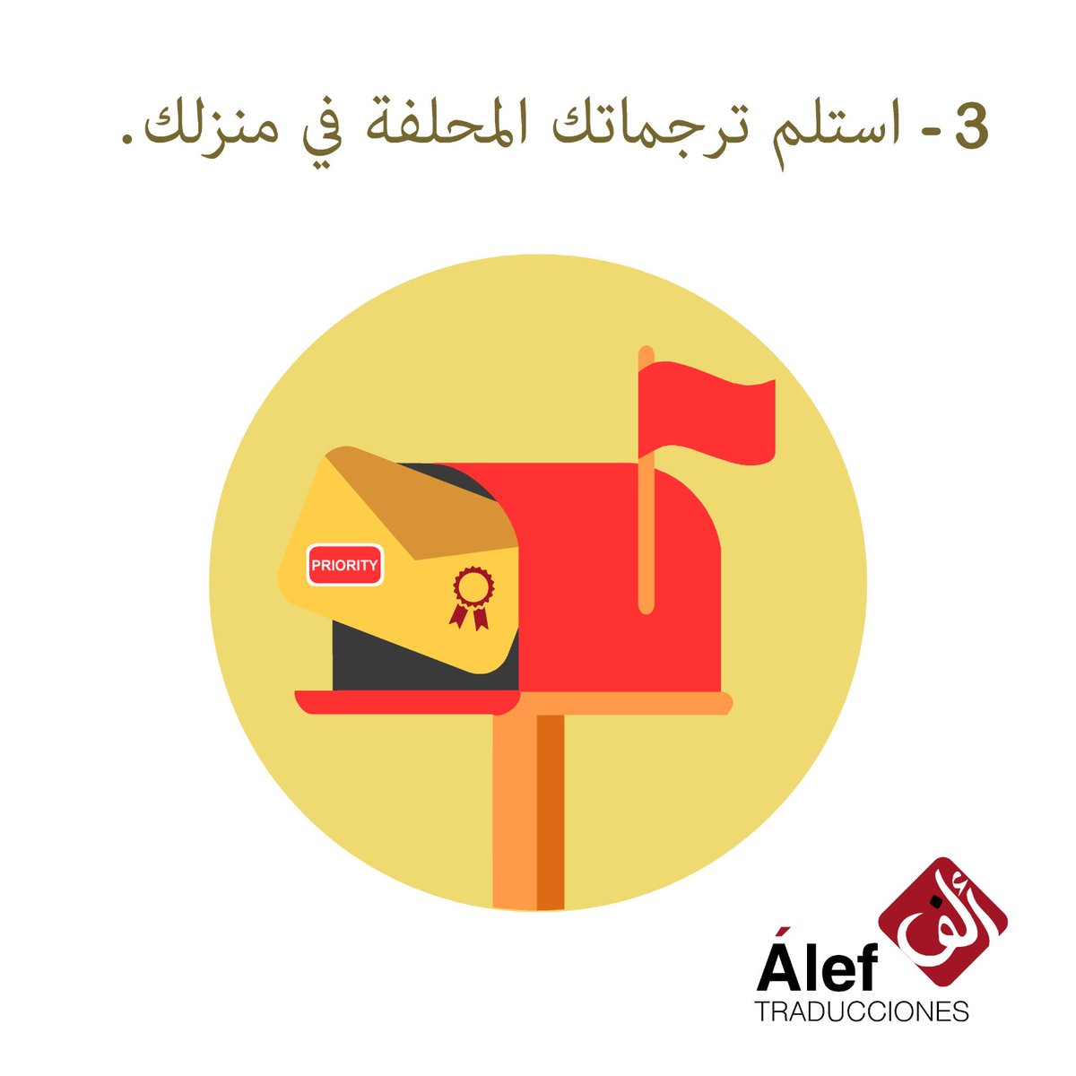 Alef_trad's tweet photo. ترجماتك المحلفة في 3 خطوات:
1- أرسل لنا الوثائق عبر البريد الإلكتروني أو عبر الواتساب.
2- ادفع عبر الإنترنت عن طريق تحويل بنكي أو باي بال.
3- استلم ترجماتك المحلفة في منزلك.

#traductor #translator #traducteur #ترجمان #traducción #translation #ترجمة https://t.co/USAgxeRowA