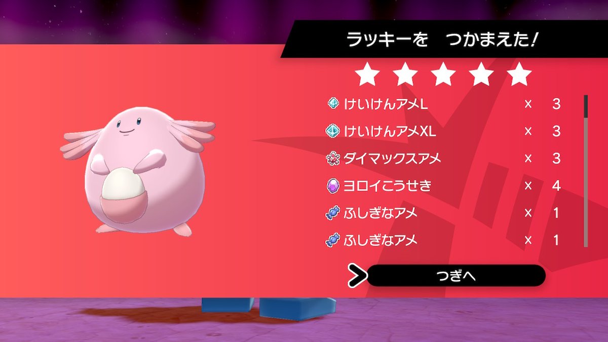 鈍足ダック 起きろ 時間切れ 色ちがいウッウに出会えず しかし何度もトライしたりラッキー見つけたりしたから飴もしっかり取れた あとは目標達成してれば万々歳 ポケモン剣盾 Nintendoswitch