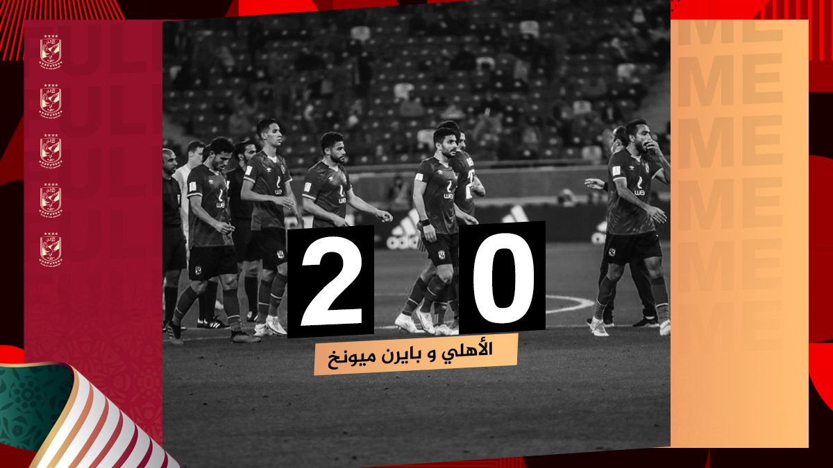 🔚 نهاية المباراة

🦅 #الأهلي 0⃣
🔵  بايرن  2⃣

  #ClubWC