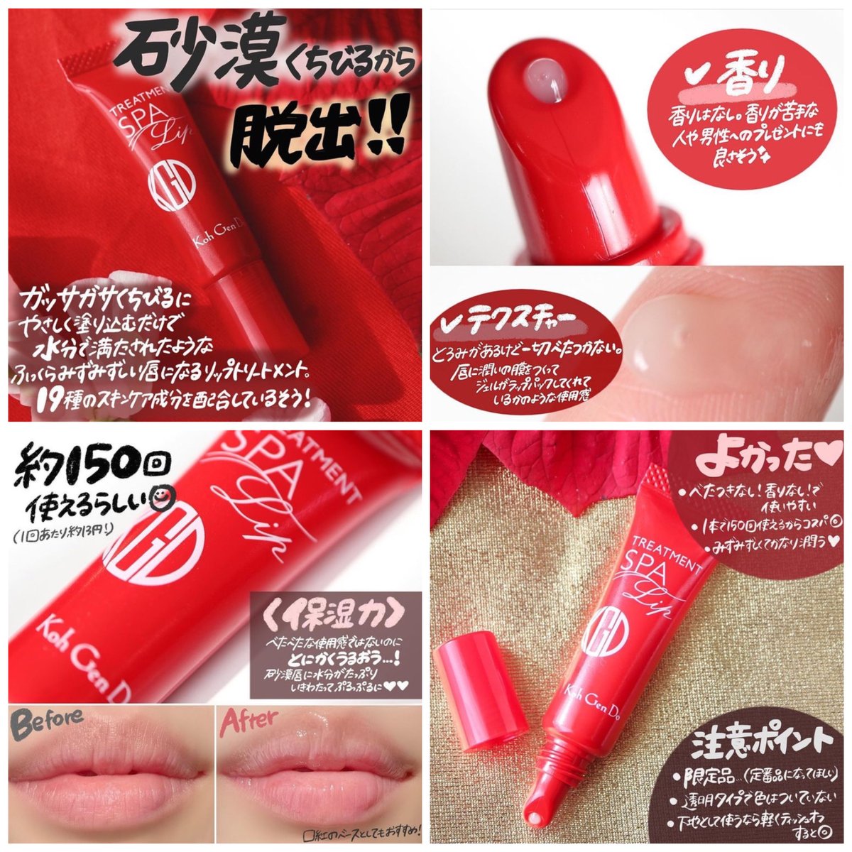 Shabon 公式 このリップ 感動もの すごいリップ美容液と出会ってしまいました 数量限定発売の 江原道 トリートメントリップジェル 寝る前に塗ると翌朝ぷるんぷるんの唇に ベタつきなし香りもなしなので男性にもおすすめです T Co