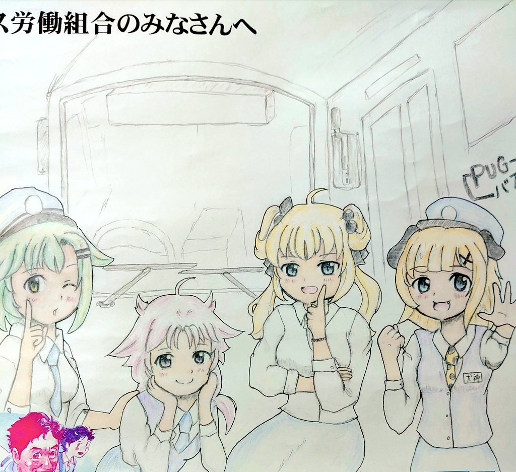 Pugpug パグパグ 春闘用イラスト完成しました パグクオリティ 皆が繋ぐ力 強い思いが未来を切り開く 明るい未来へと 出来はどうであれ 楽しく描かせて頂きました 今日提出します イラスト好きな人と繋がりたい オリジナル うちの子 バス Pugpug パグパグ 春闘用イラスト完成しました パグクオリティ 皆が繋ぐ力 強い思いが未来を切り開く 明るい未来へと 出来はどうであれ 楽しく描かせて頂きました 今日提出します イラスト好きな人と繋がりたい オリジナル うちの子 バス