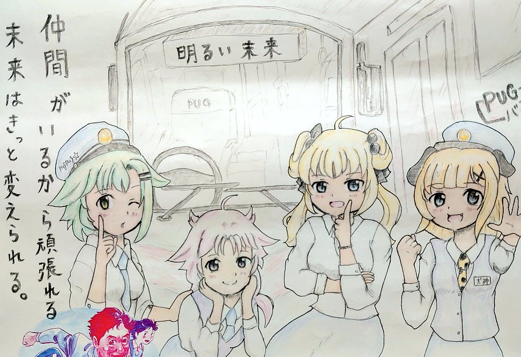 Pugpug パグパグ 春闘用イラスト完成しました パグクオリティ 皆が繋ぐ力 強い思いが未来を切り開く 明るい未来へと 出来はどうであれ 楽しく描かせて頂きました 今日提出します イラスト好きな人と繋がりたい オリジナル うちの子 バス Pugpug パグパグ 春闘用イラスト完成しました パグクオリティ 皆が繋ぐ力 強い思いが未来を切り開く 明るい未来へと 出来はどうであれ 楽しく描かせて頂きました 今日提出します イラスト好きな人と繋がりたい オリジナル うちの子 バス