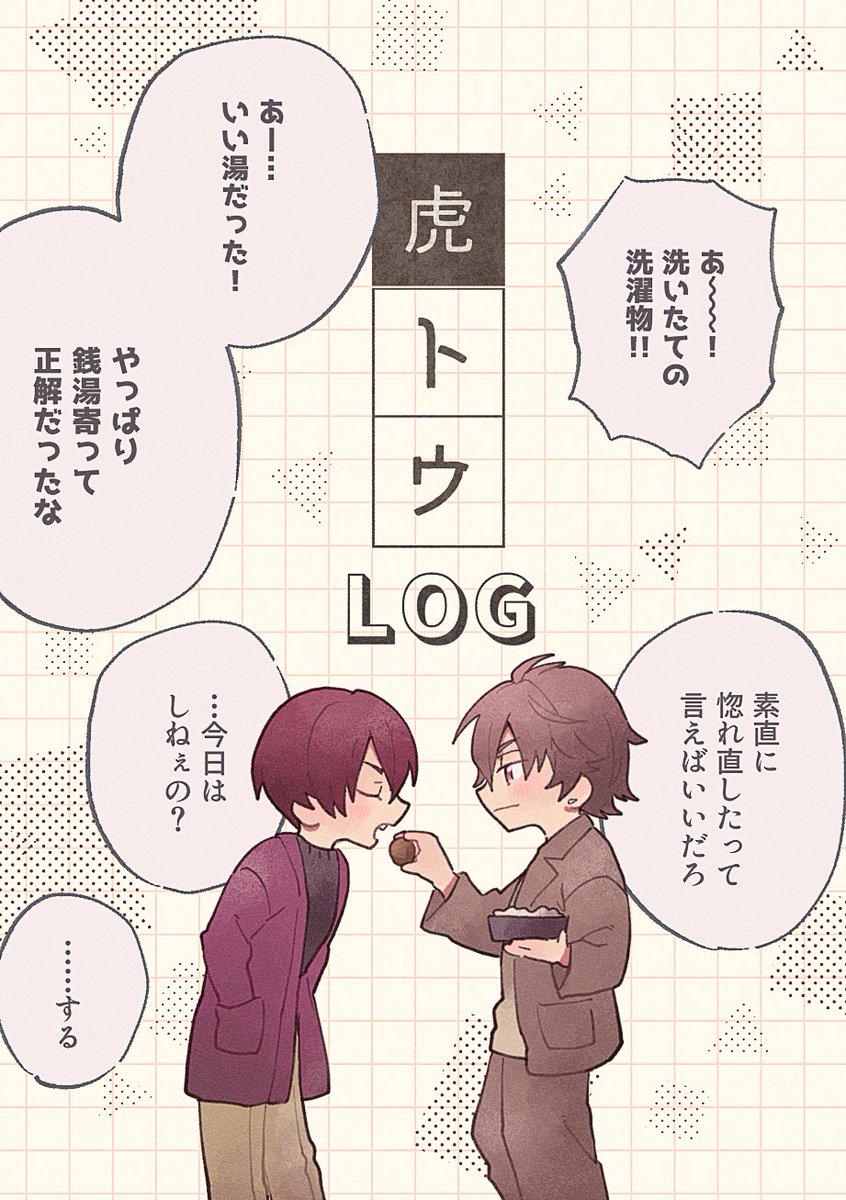 虎トウ LOG | 朝吉 #pixiv https://t.co/QY0qCUHK13 