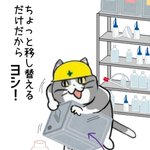 満タンの一斗缶を傾ける現場猫…!嫌な予感しかしない!