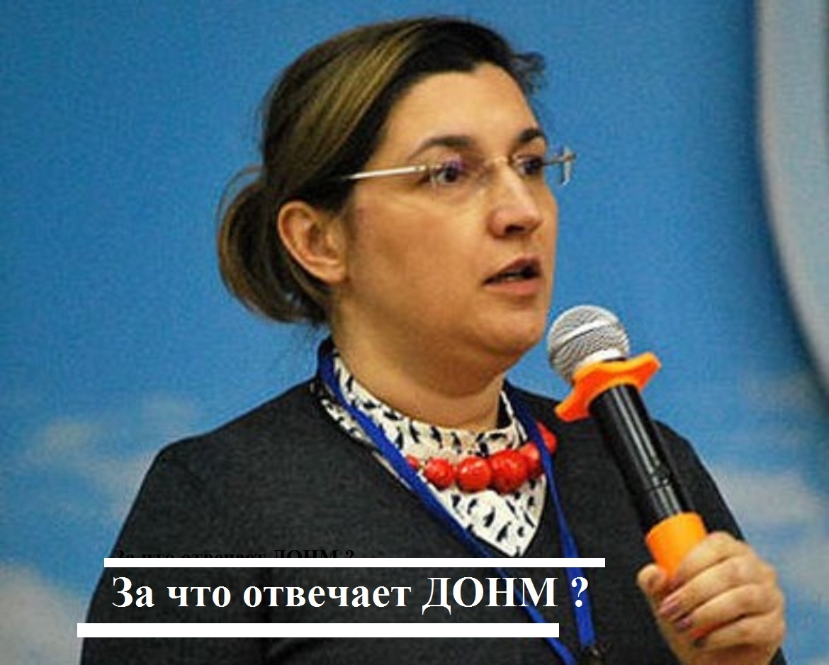 StObrazovanie's tweet photo. За что отвечают чиновники  ДОНМ?

https://t.co/iaTV1f9r2B https://t.co/TSlOjN6LdO
