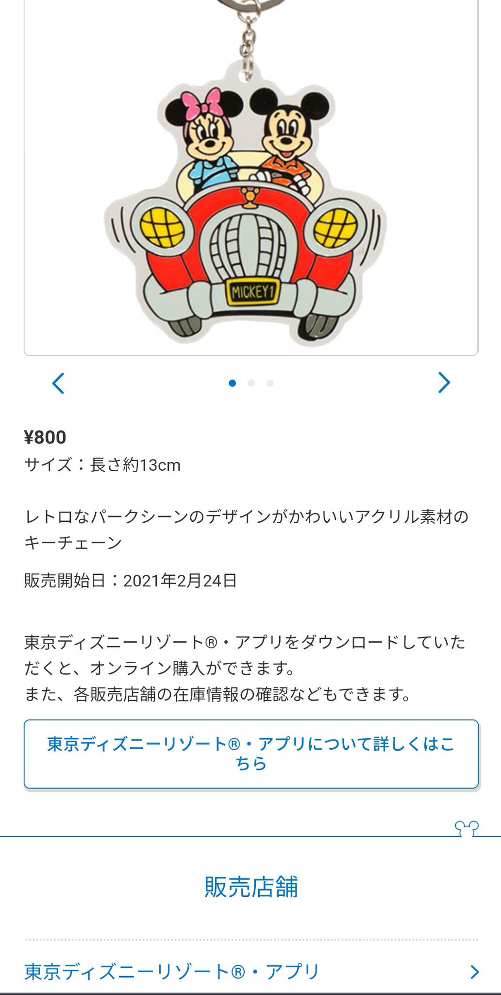 ট ইট র Tdr ディズニー ぷらん 24日発売 シー アクアトピア ミッキーとミニーがアトラクションを楽しんでいる パークシーンを彩るレトロなグッズ キーチェーン ランド ダンボ トゥーンタウン 車 四葉のクローバーやてんとう虫に ミッキーのモチーフが隠れている ট ইট র Tdr ディズニー ぷらん 24日発売 シー アクアトピア ミッキーとミニーがアトラクションを楽しんでいる パークシーンを彩るレトロなグッズ キーチェーン ランド ダンボ トゥーンタウン 車 四葉のクローバーやてんとう虫に ミッキーのモチーフが隠れている