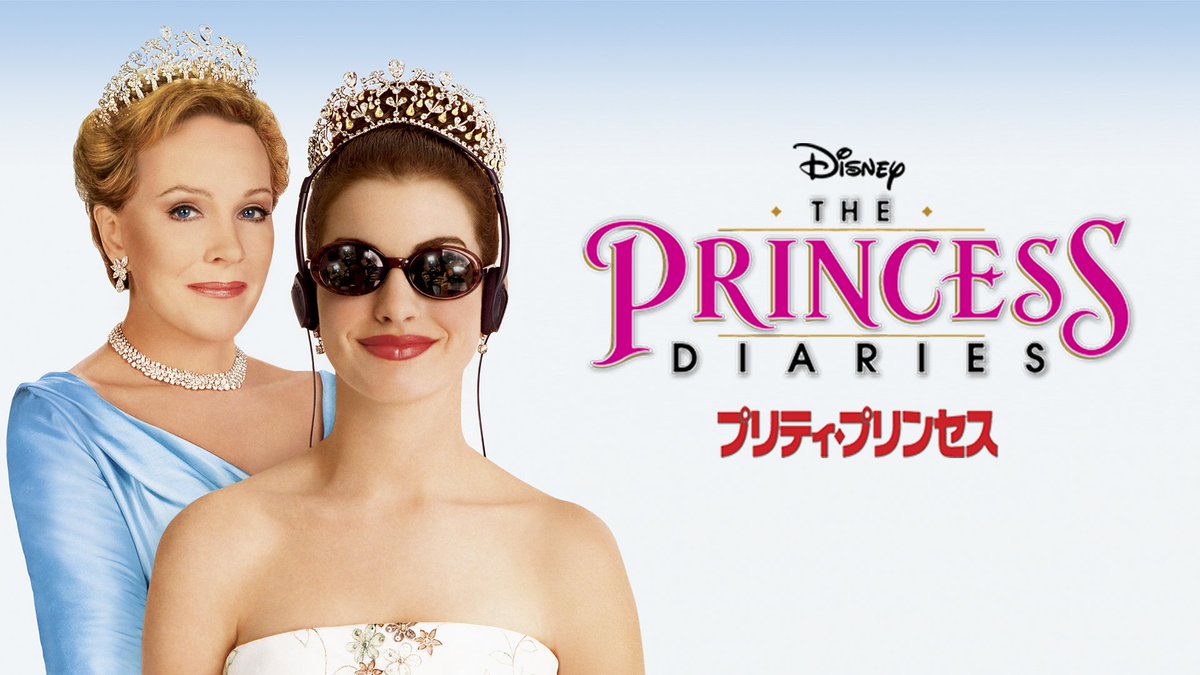 プリティ プリンセス 最新情報まとめ みんなの評価 レビューが見れる ナウティスモーション