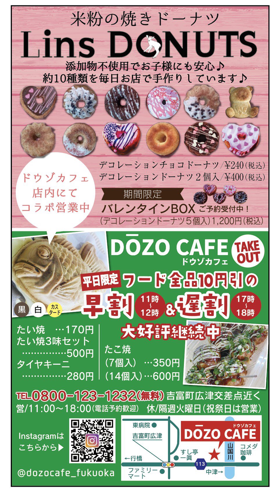 Dozo Cafe ドウゾカフェ 本日 2月9日 火 は 隔週火曜日の定休日です バレンタインbox予約終了 たくさんのご予約ありがとうございました Linsdonuts リンズドーナツ 平日限定早割 遅割サービス継続して実施中 ドウゾカフェ 福岡県築上郡 Dozo Cafe ドウゾカフェ 本日 2月9日 火 は 隔週火曜日の定休日です バレンタインbox予約終了 たくさんのご予約ありがとうございました Linsdonuts リンズドーナツ 平日限定早割 遅割サービス継続して実施中 ドウゾカフェ 福岡県築上郡