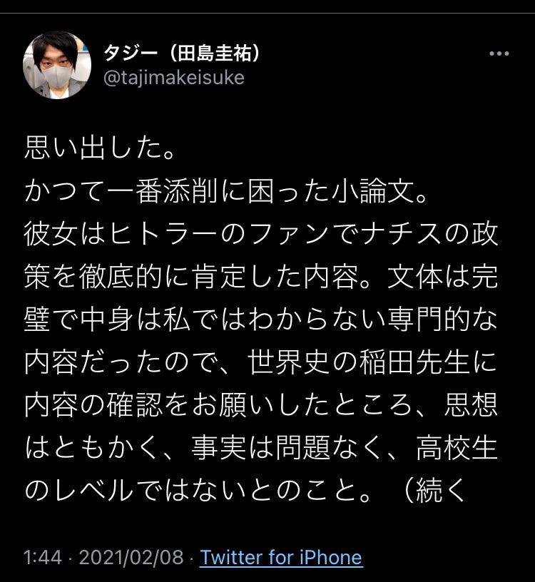 【ツイッター】「高校の小論文でナチス礼賛文を書いた生徒の添削に困った」世界史の稲田先生に非難殺到