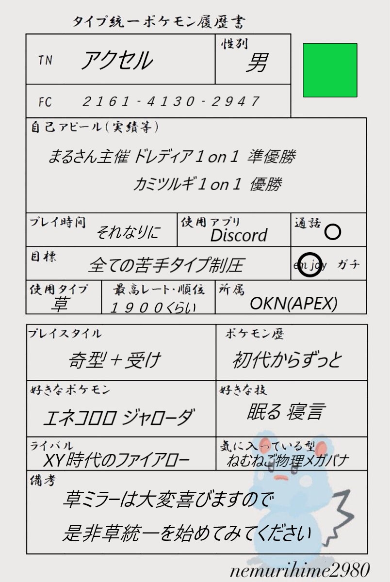 アクセル 草統一のapexマン 書かせて頂きました 楽しかったです タイプ統一ポケモン履歴書 T Co 6edmv55y5h Twitter アクセル 草統一のapexマン 書かせて頂きました 楽しかったです タイプ統一ポケモン履歴書 T Co 6edmv55y5h Twitter