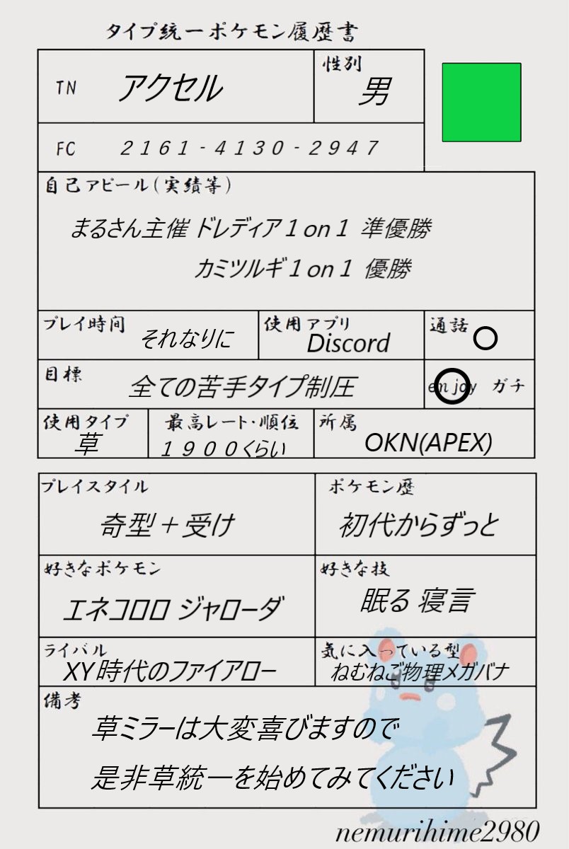 アクセル 草統一のapexマン 書かせて頂きました 楽しかったです タイプ統一ポケモン履歴書 T Co 6edmv55y5h Twitter