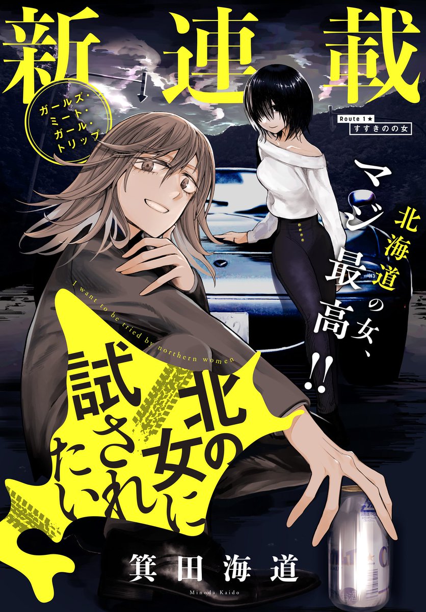 yuri_navi's tweet photo. 【百合ナビマンガ】北の女に試されたい 第1話＆第2話
https://t.co/JmLVPb1vGs https://t.co/FuRgIaBSX7