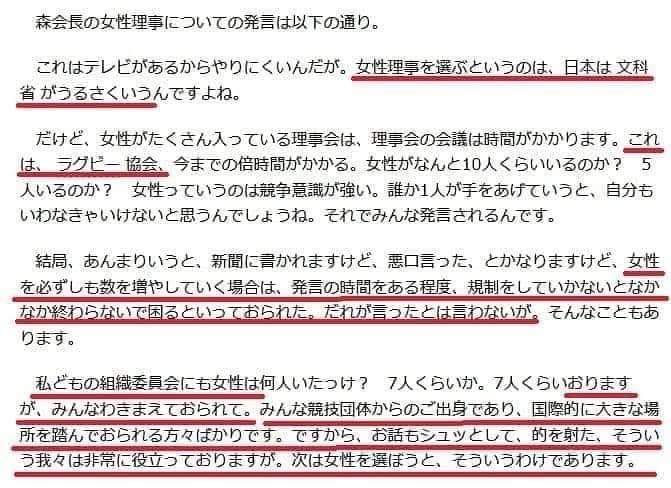 会長 全文 森 森喜朗会長の3日の“女性蔑視”発言全文 ：スポニチ