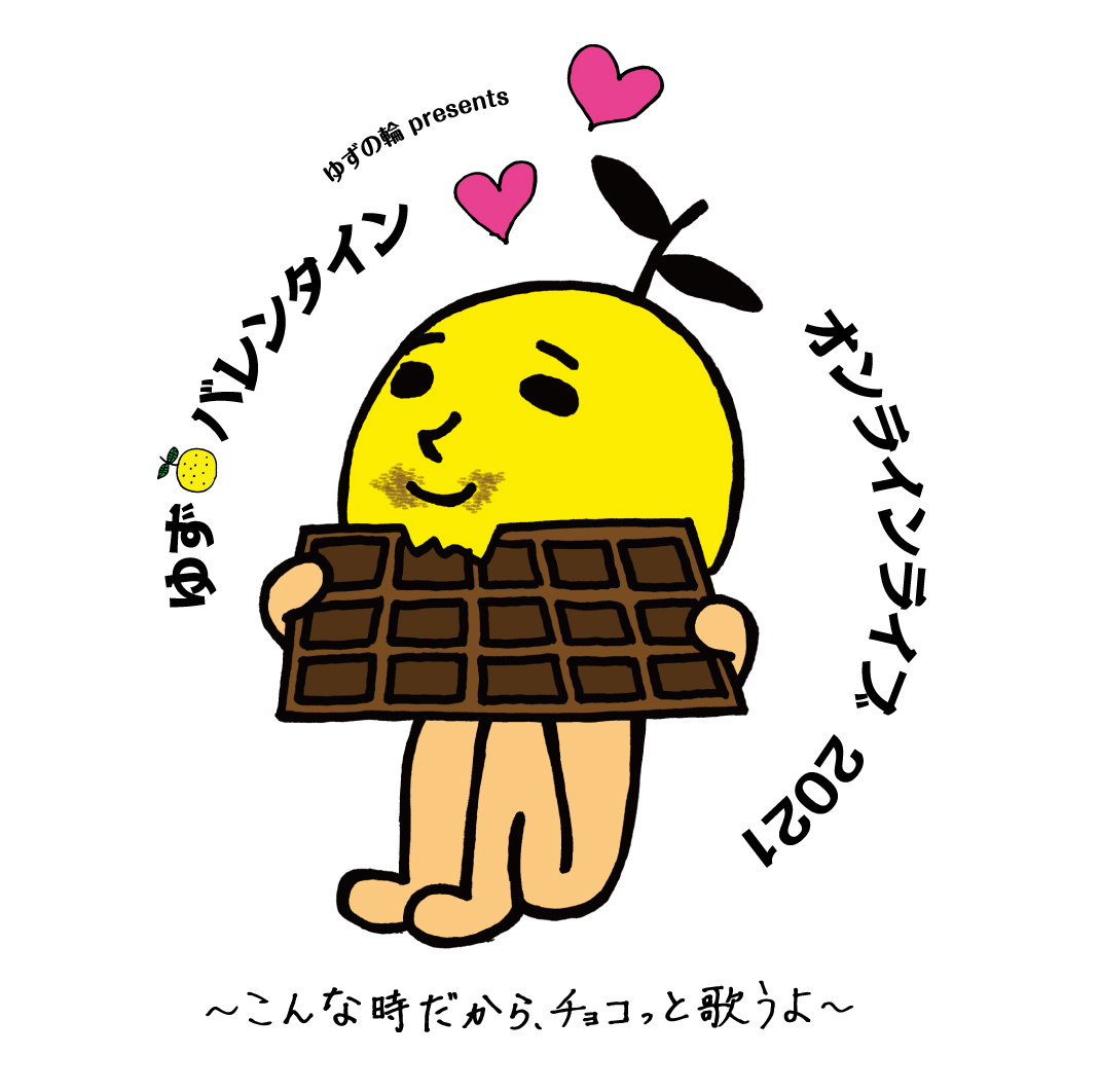 ゆず公式ツイッター ゆずバレンタインライブ 当日披露する楽曲リクエスト企画実施 北川悠仁曲 1 明日天気になぁれ 2 白髪 3 素顔のままで 4 言えずの アイ ライク ユー 岩沢厚治曲 1 直径5mm 2 ゼンマイ 3 夕立ち 4 蛍光灯の先 各1曲 ゆず公式ツイッター ゆずバレンタインライブ 当日披露する楽曲リクエスト企画実施 北川悠仁曲 1 明日天気になぁれ 2 白髪 3 素顔のままで 4 言えずの アイ ライク ユー 岩沢厚治曲 1 直径5mm 2 ゼンマイ 3 夕立ち 4 蛍光灯の先 各1曲
