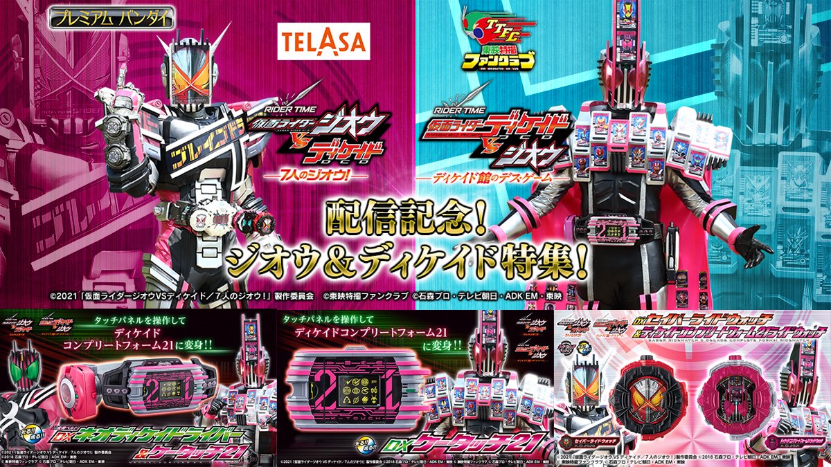 仮面 ライダー ジオウ vs ディケイド