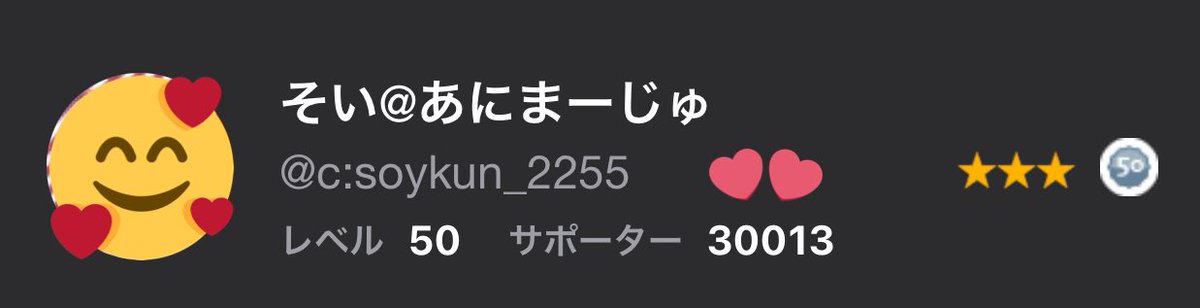 そいくん ツイキャス