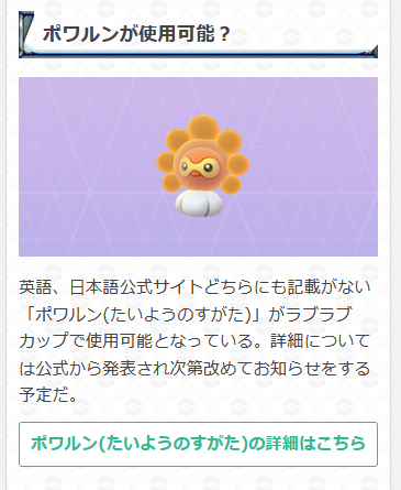 O Xrhsths ポケモンgo攻略 Gamewith Sto Twitter ポワルンの使用に関して公式に確認をさせていただいところ 使用可能の ポケモン とのことです ポケモンgo Twitter