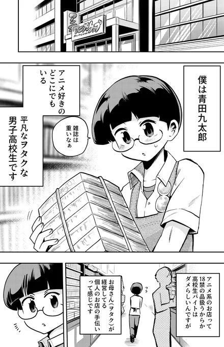 ヲタな店員くんとガチヲタギャルちゃん 