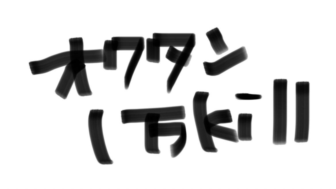 カワセ シンプルイズザベスト