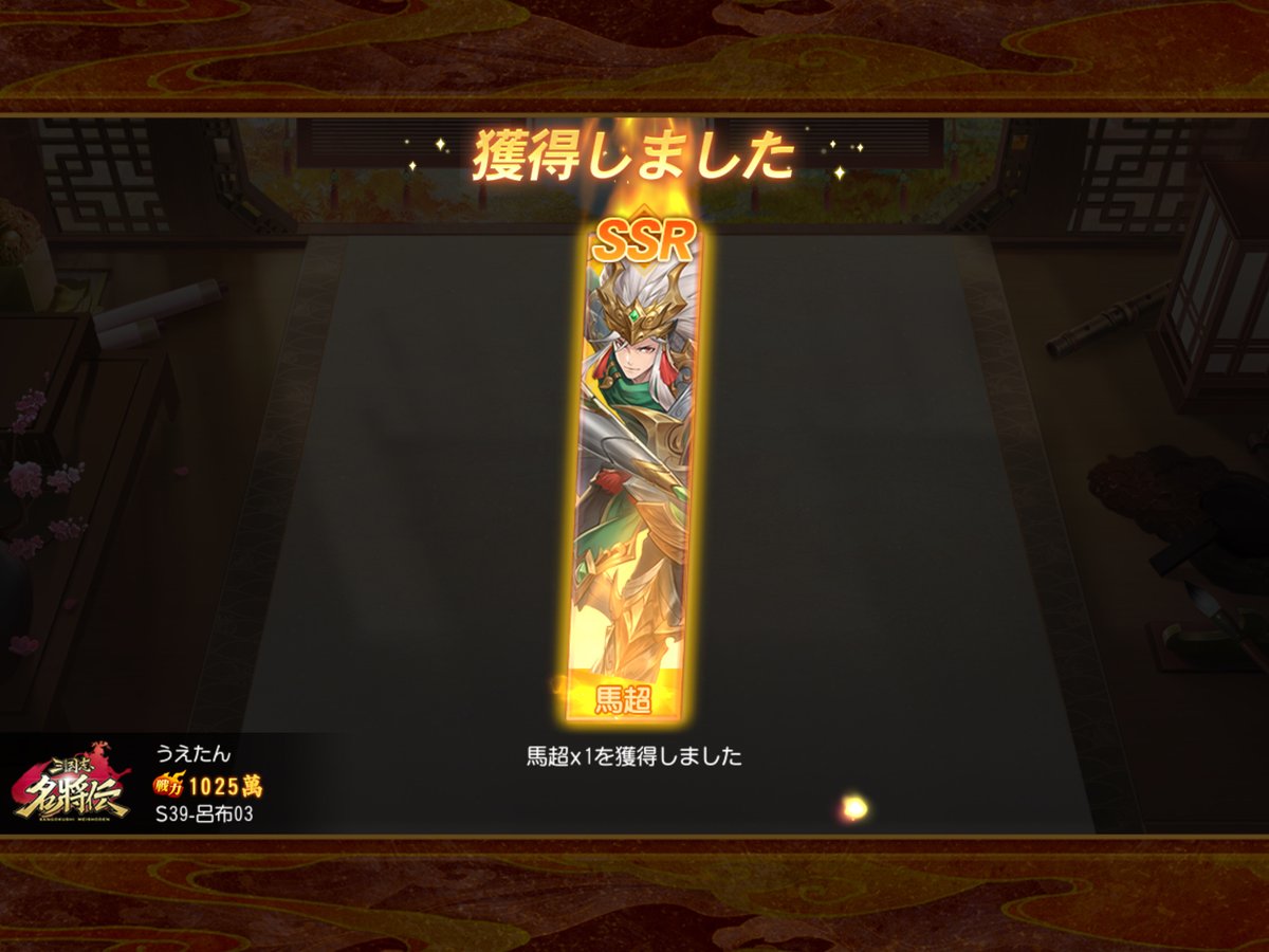 #名将伝 でとてもきれいな武将を登用しました！一緒にプレイしましょう！