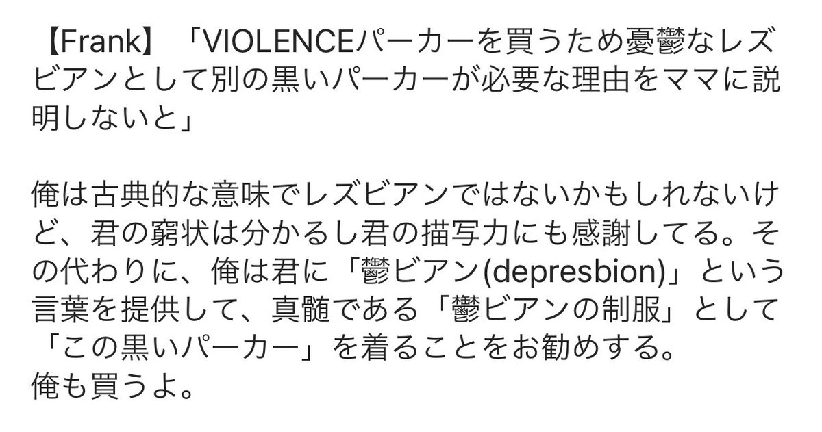 Frank Iero 击 Japan Frank Violenceパーカーを買うため憂鬱なレズビアンとして別の黒いパーカーが必要な理由をママに説明しないと 俺は古典的な意味でレズビアンではないかもしれないけど 続きは画像へ T Co 6eraqzbk94 T Co