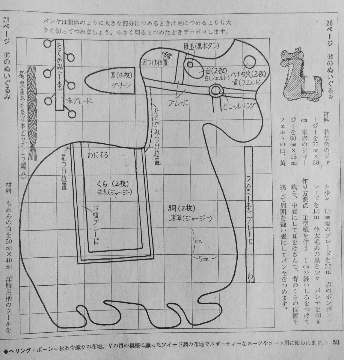 ট ইট র 雑貨奥様 昭和44年 女学生の友12月号付録 プレゼント手芸集 より ぬいぐるみのペットをどうぞです パジャマ入れ 人形も懐かしいけど このころのぬいぐるみってデザインが本当にユニーク 今でも魅力的です 昭和レトロ 手芸 ぬいぐるみ