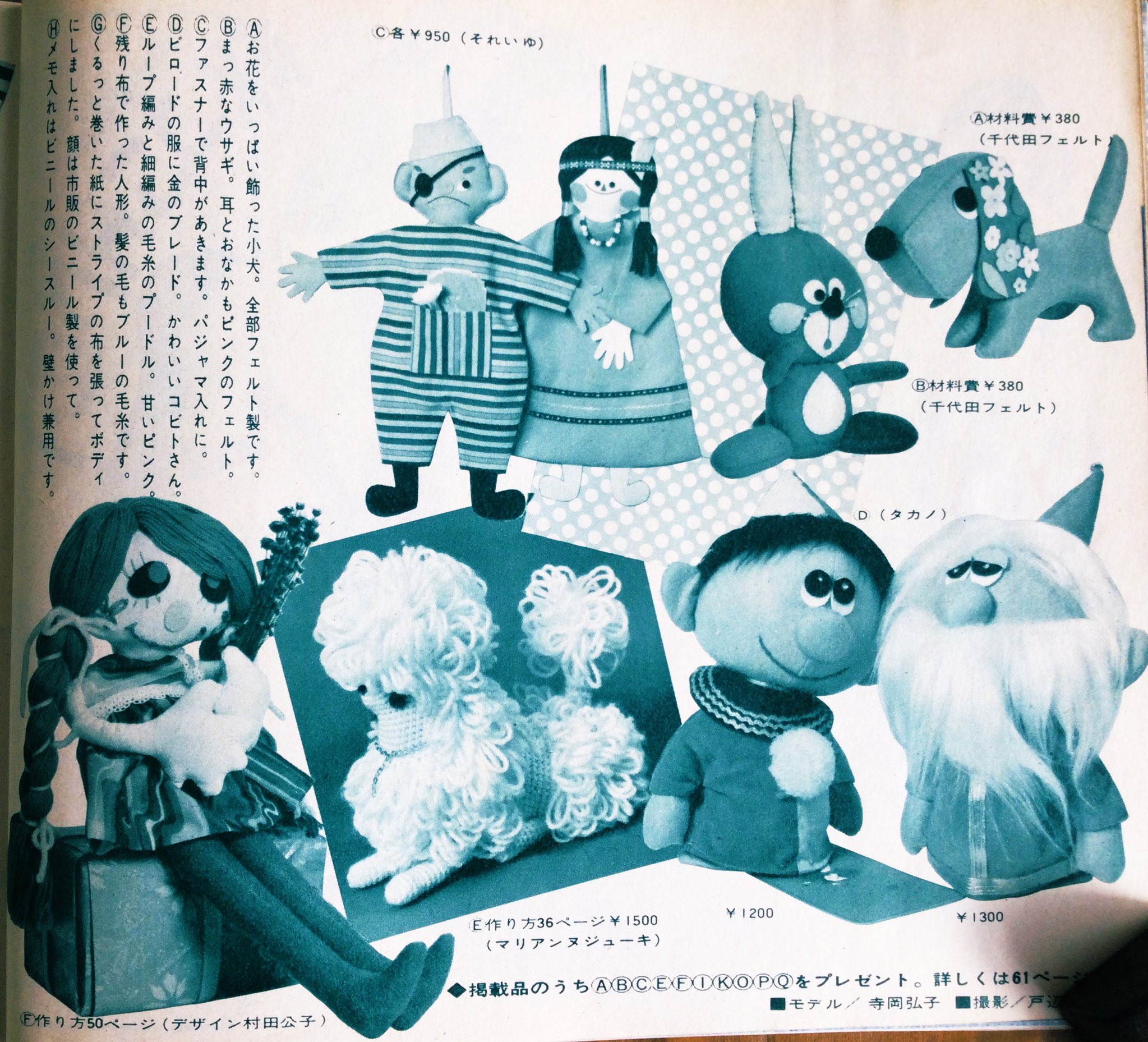 雑貨奥様 昭和44年 女学生の友12月号付録 プレゼント手芸集 より ぬいぐるみのペットをどうぞです パジャマ入れ 人形も懐かしいけど このころのぬいぐるみってデザインが本当にユニーク 今でも魅力的です 昭和レトロ 手芸 ぬいぐるみ
