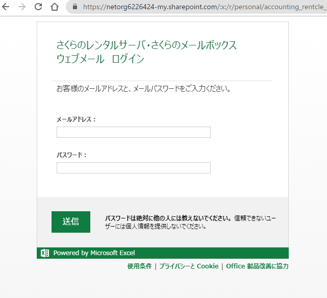 catnap707's tweet photo. @APLUS_NEWS 2021/02/09 07:43 ごろ。りえ先生。
#詐欺メール #フィッシングメール
#さくらインターネット @sakura_pr @Bitly 

◆件名
緊急アップデート

◆リンク
hxxp://bit[.]ly/3q1NPDz → hxxps://netorg6226424-my.sharepoint[.]com/

◆IP
40.108.182[.]39 #Microsoft 
https://t.co/6IyVmHNDIZ https://t.co/iXYfmvIipV