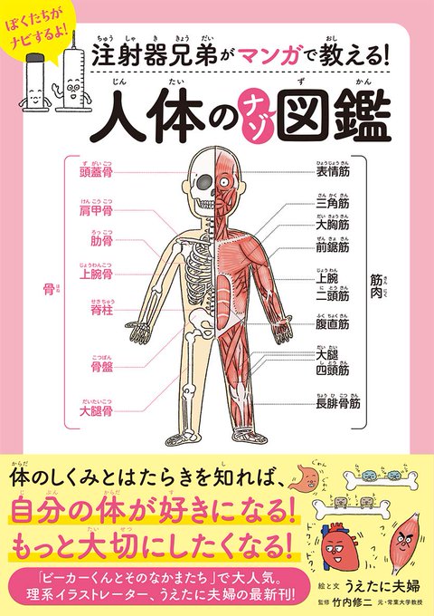 人体のナゾ図鑑のtwitterイラスト検索結果