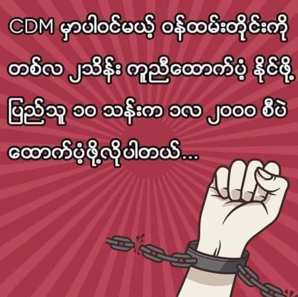 I’m ready to support💙
လက်ခံရင် ကိုယ့် Wall ပေါ်တင်ပေးကြပါ
#YouMessUpwithWrongGeneration
#SaveMyanmar
#RejectMilitaryCoup 
#CivilDisobedienceMyanmar