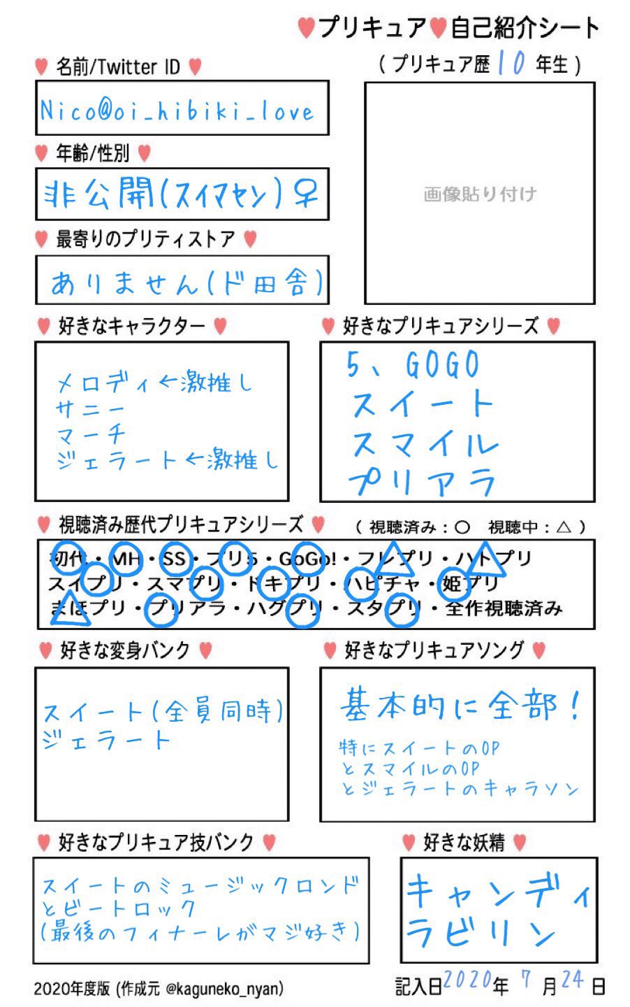 Nico プリキュアとスーパー戦隊の自己紹介作成しました よろしくお願いします プリキュア好きさんと繋がりたい 特撮好きと繋がりたい Nico プリキュアとスーパー戦隊の自己紹介作成しました よろしくお願いします プリキュア好きさんと繋がりたい 特撮好きと繋がりたい