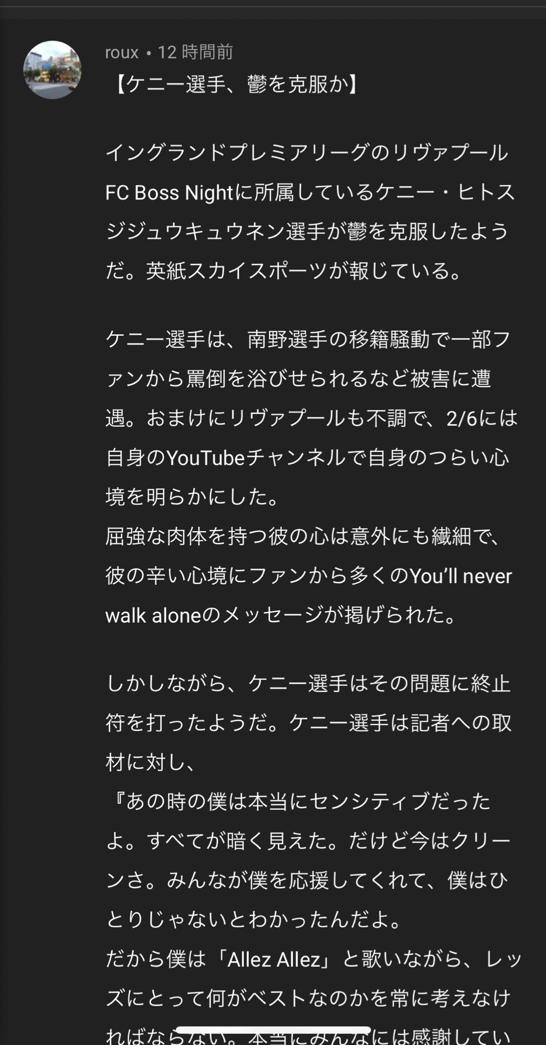 ケニー Fromプレミアリーグトークショー めちゃめちゃ嬉しいコメント頂いた Lfc不調は正直そんなショックではないです 10年前はもっと酷かったし 今年はそう言う年だと割り切ってる ただ今まで負け試合後は数日遠ざかって傷を癒していたんですが