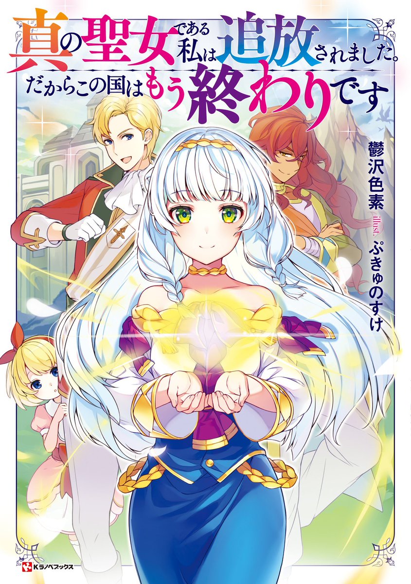 鬱沢色素 真の聖女 二周目チート漫画 発売中 Utu Zawa Twitter 鬱沢色素 真の聖女 二周目チート漫画 発売中 Utu Zawa Twitter