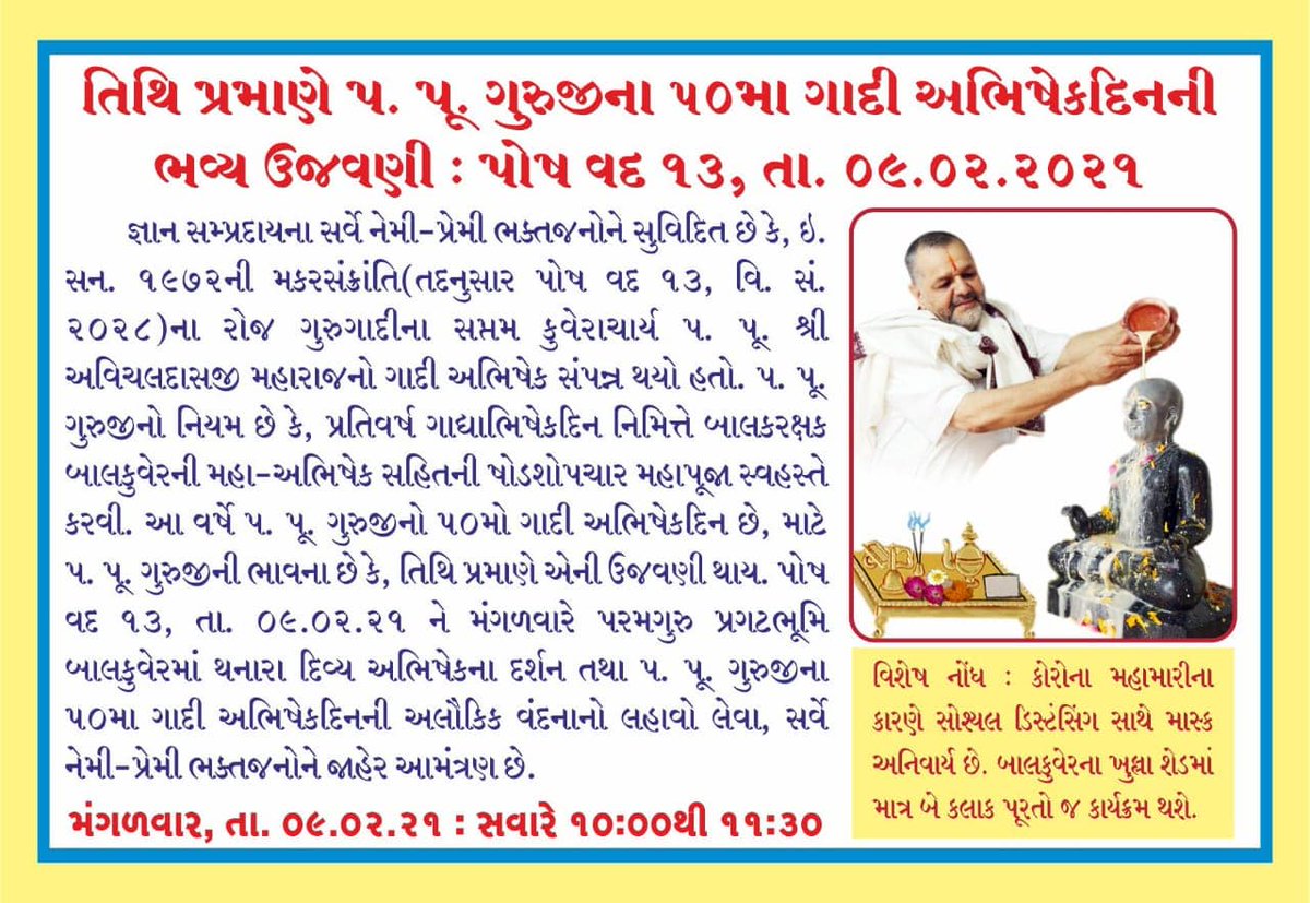 KaivalNet's tweet photo. સત્ કૈવલ સાહેબ; તિથિ અનુસાર પોષ વદ-૧૩ પૂ.ગુરૂજી પ૦ મા ગાદી અભિષેકદિનની પરમગુરૂ પ્રગટભૂમિ બાલકુવેર ખાતે ભવ્ય ઉજવણીનું  આયોજન.#Sat #Kaival #Saheb; According to the date, a grand #celebration of Posh Vad-13 Pooja Guruji's #50th #throne anointing at #Paramguru #Pragatbhoomi #Balkuver https://t.co/bcBHgdn6Hc