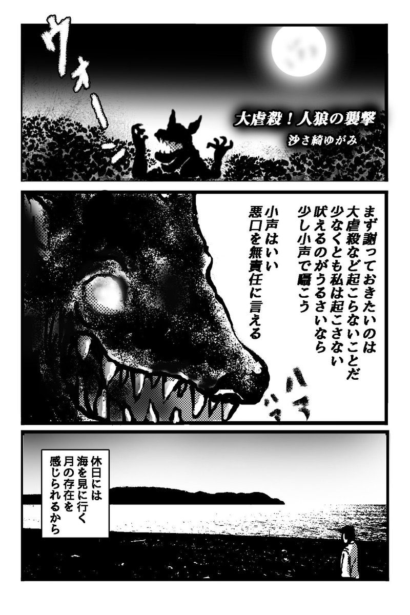 【再掲】オオカミ男のマンガ 