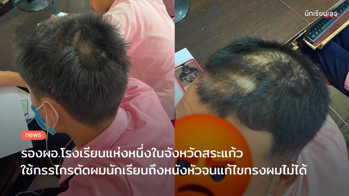 นักเรียนเลว tweet media