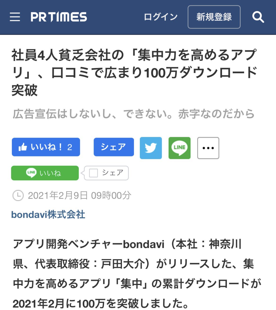 戸田 大介 On Twitter 集中アプリ 100万ダウンロード突破 普段からご愛用くださっている方々 素敵なレビューをくださった方々 周りの人に教えてくださった方々 本当にありがとうございます 貧乏会社ですが 今後も一生懸命がんばります