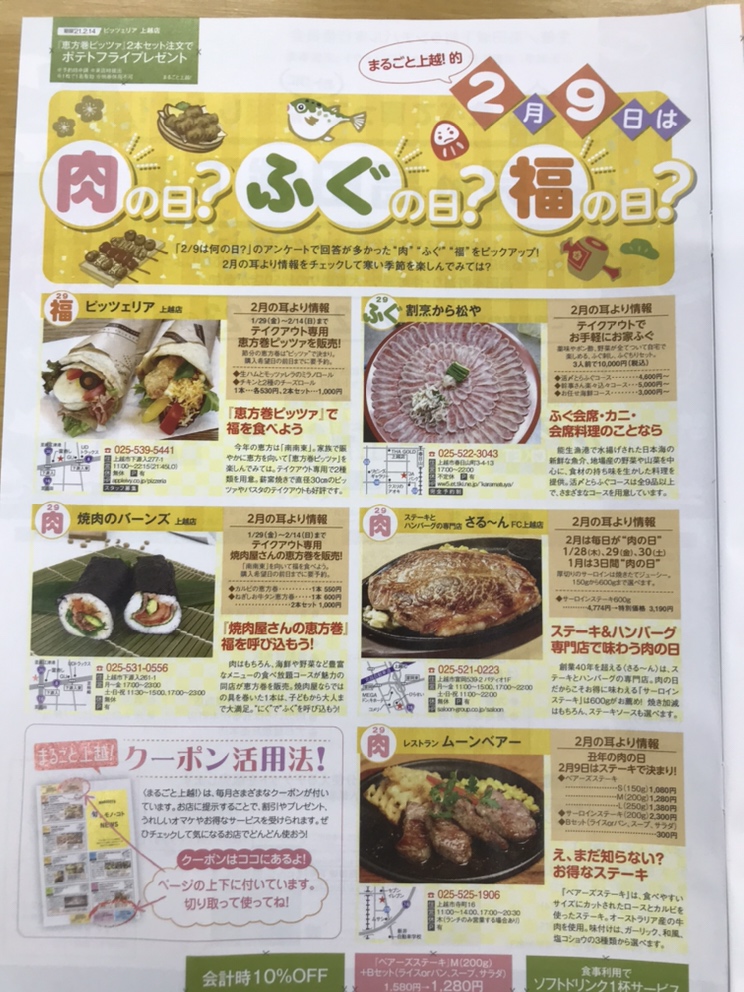 まるごと上越 Marugoto Joetsu توییتر まるごと上越 Marugoto Joetsu توییتر
