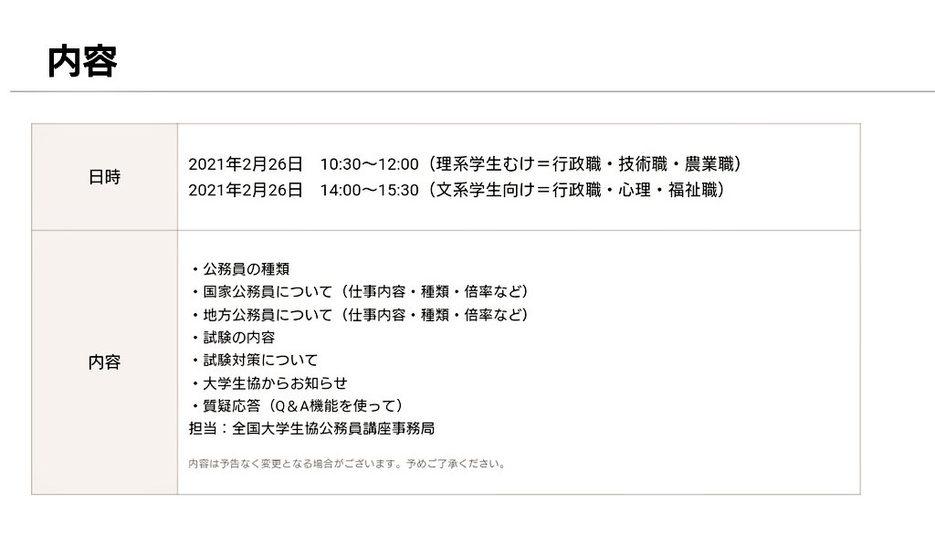 九州工業大学生協戸畑キャンパス 大学生協主催 公務員オンラインセミナー 2月26日開催 理系対象は10時30分から12時まで 公務員になりたい 公務員の仕事って そんな疑問を解決します 学年 学部問わず 公務員に興味のある方 ぜひご参加下さい