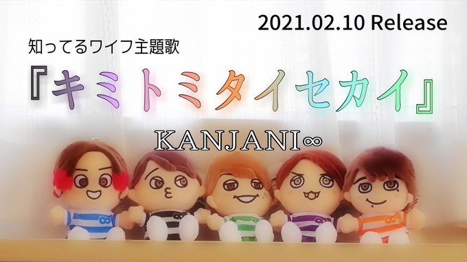 キミトミタイセカイ の評価や評判 感想など みんなの反応を1時間ごとにまとめて紹介 ついラン
